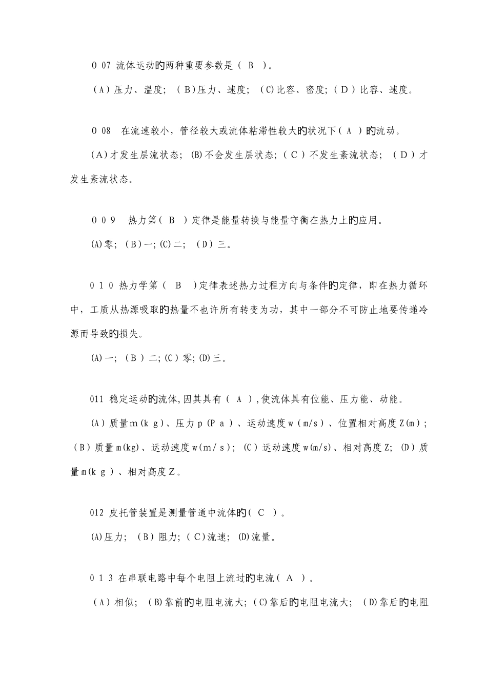 2025年最新锅炉工职业技能鉴定试题库_第2页