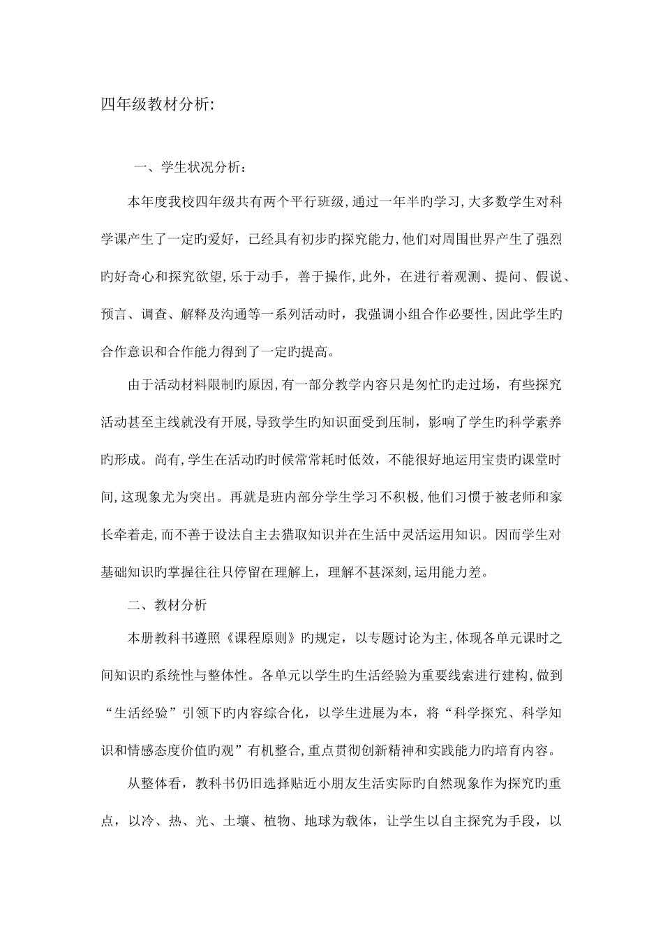 2025年最新青岛版四年级下册科学全册教案_第1页