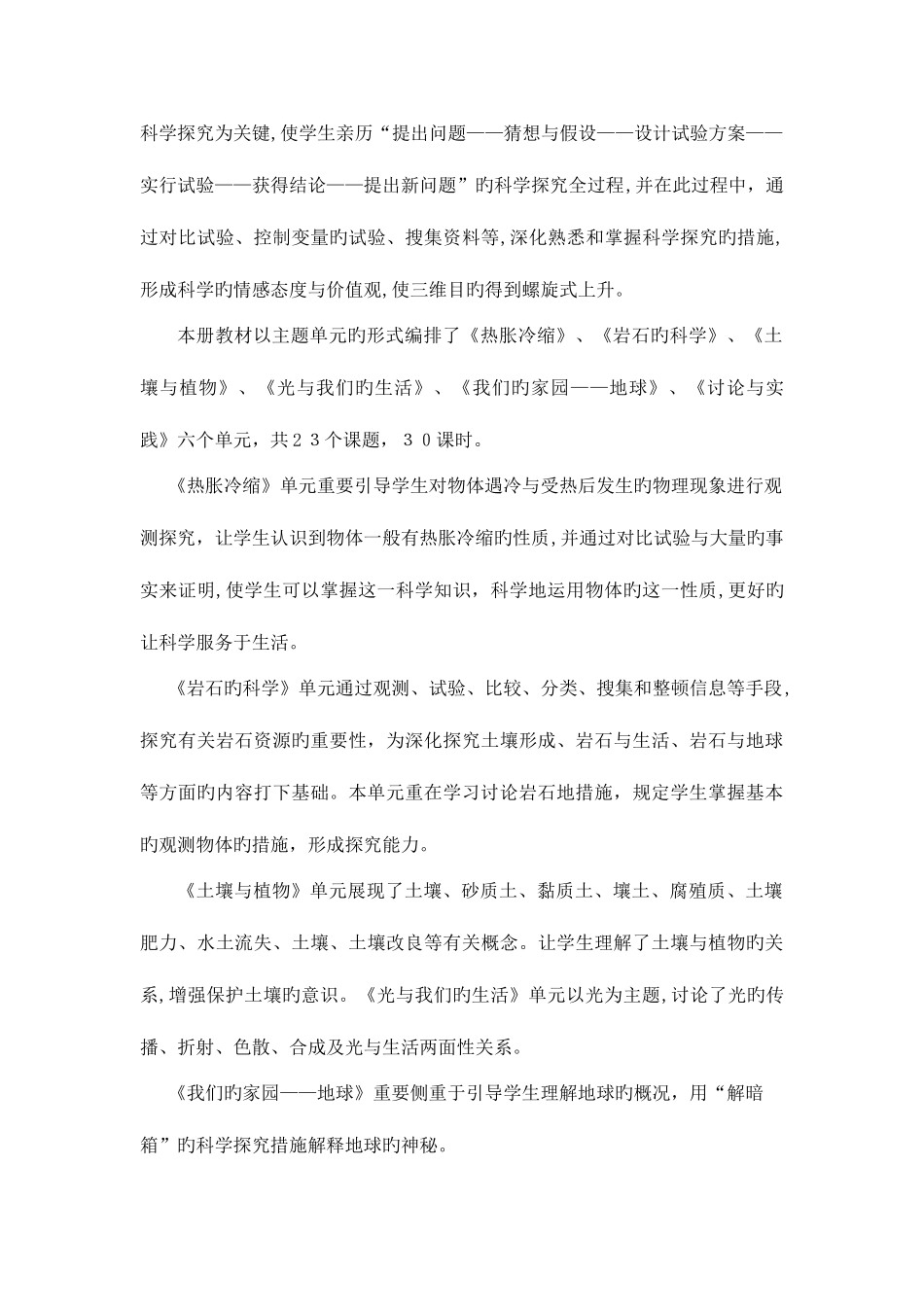 2025年最新青岛版四年级下册科学全册教案_第2页