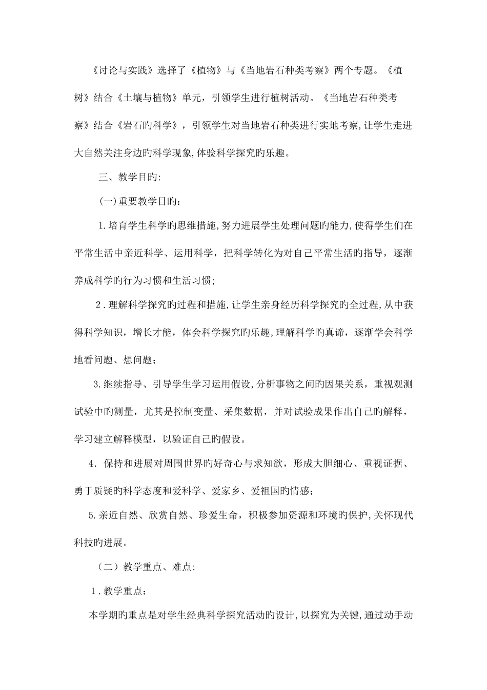 2025年最新青岛版四年级下册科学全册教案_第3页