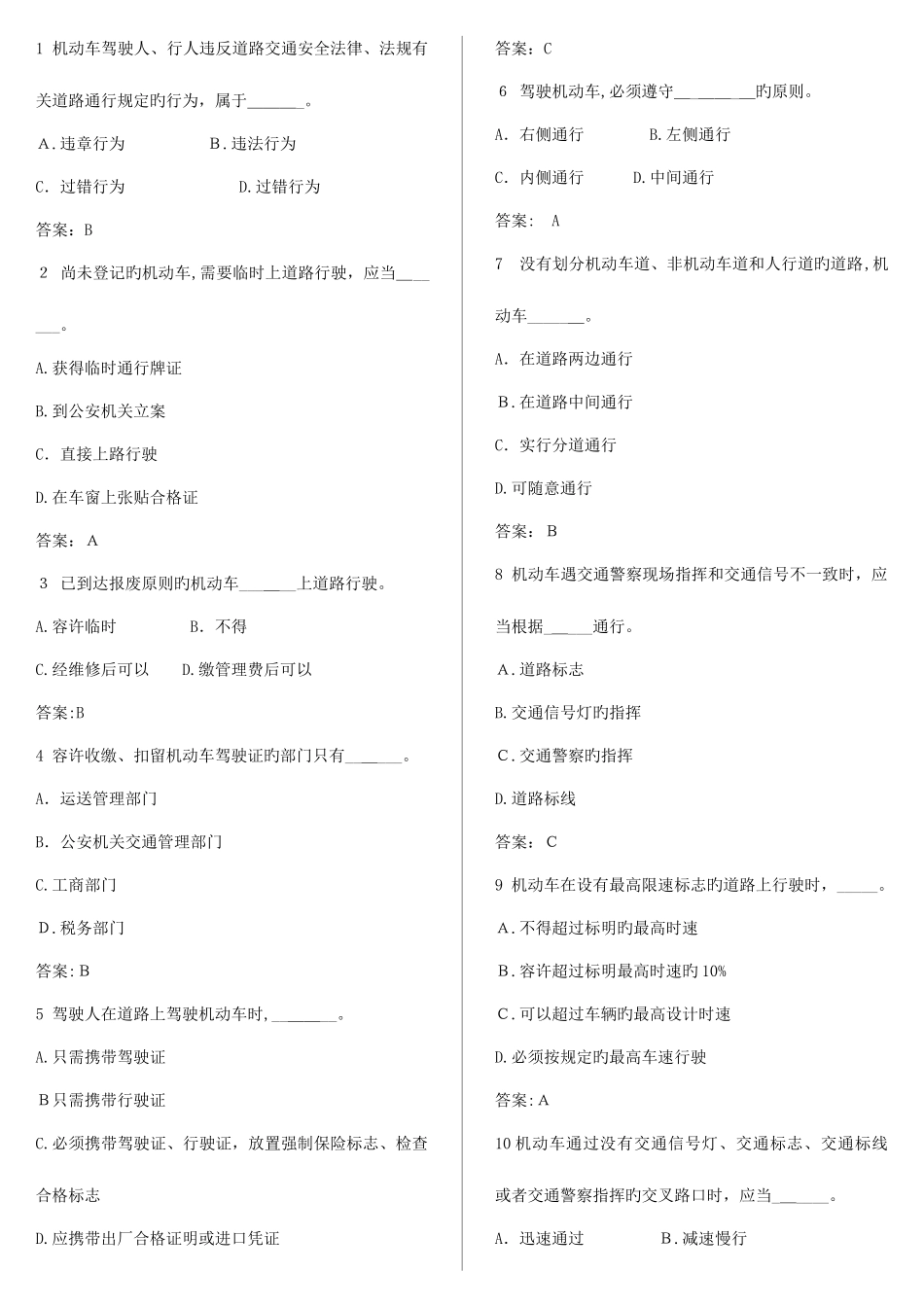 2025年最新驾照理论考试科目道题库_第1页
