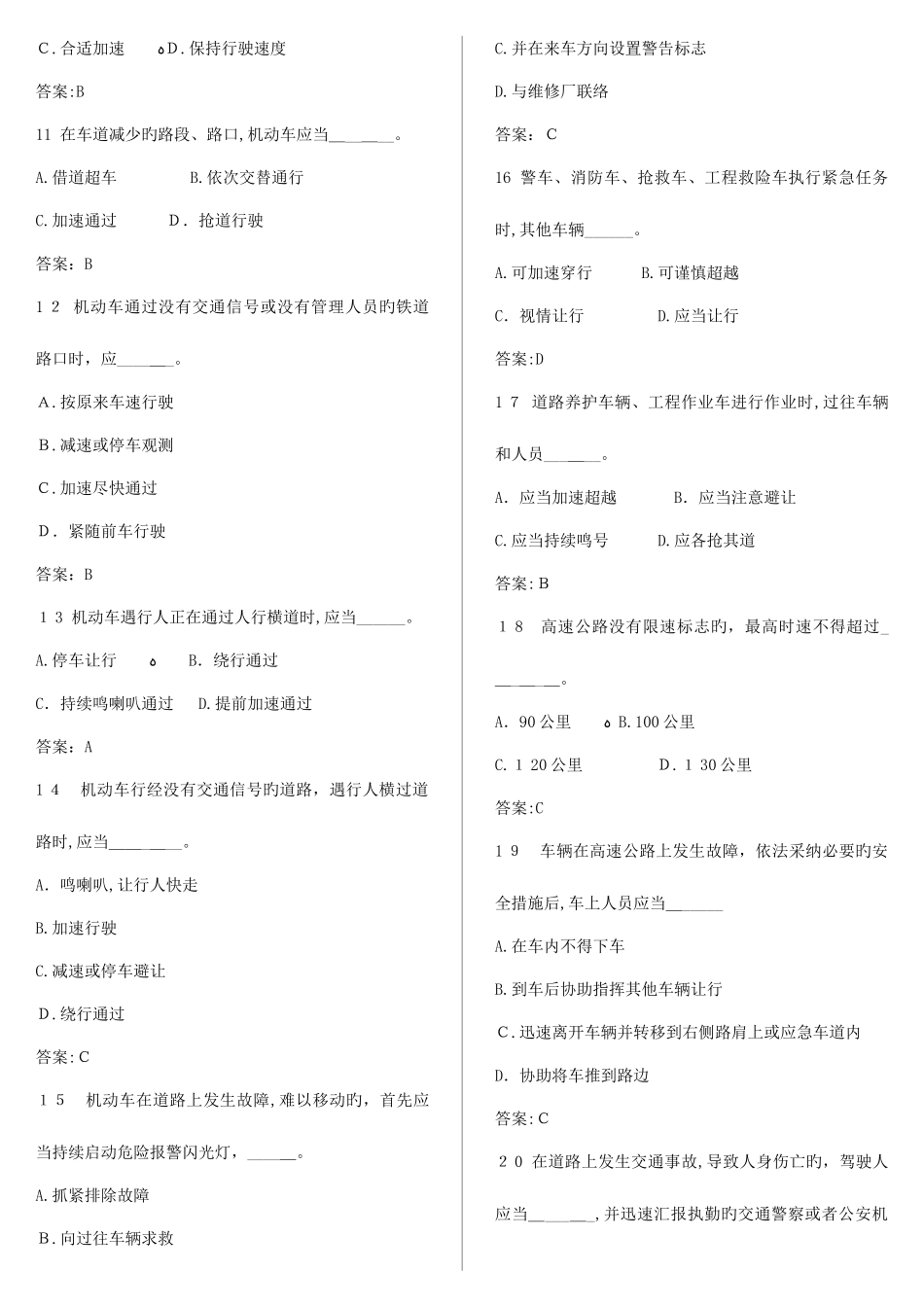 2025年最新驾照理论考试科目道题库_第2页