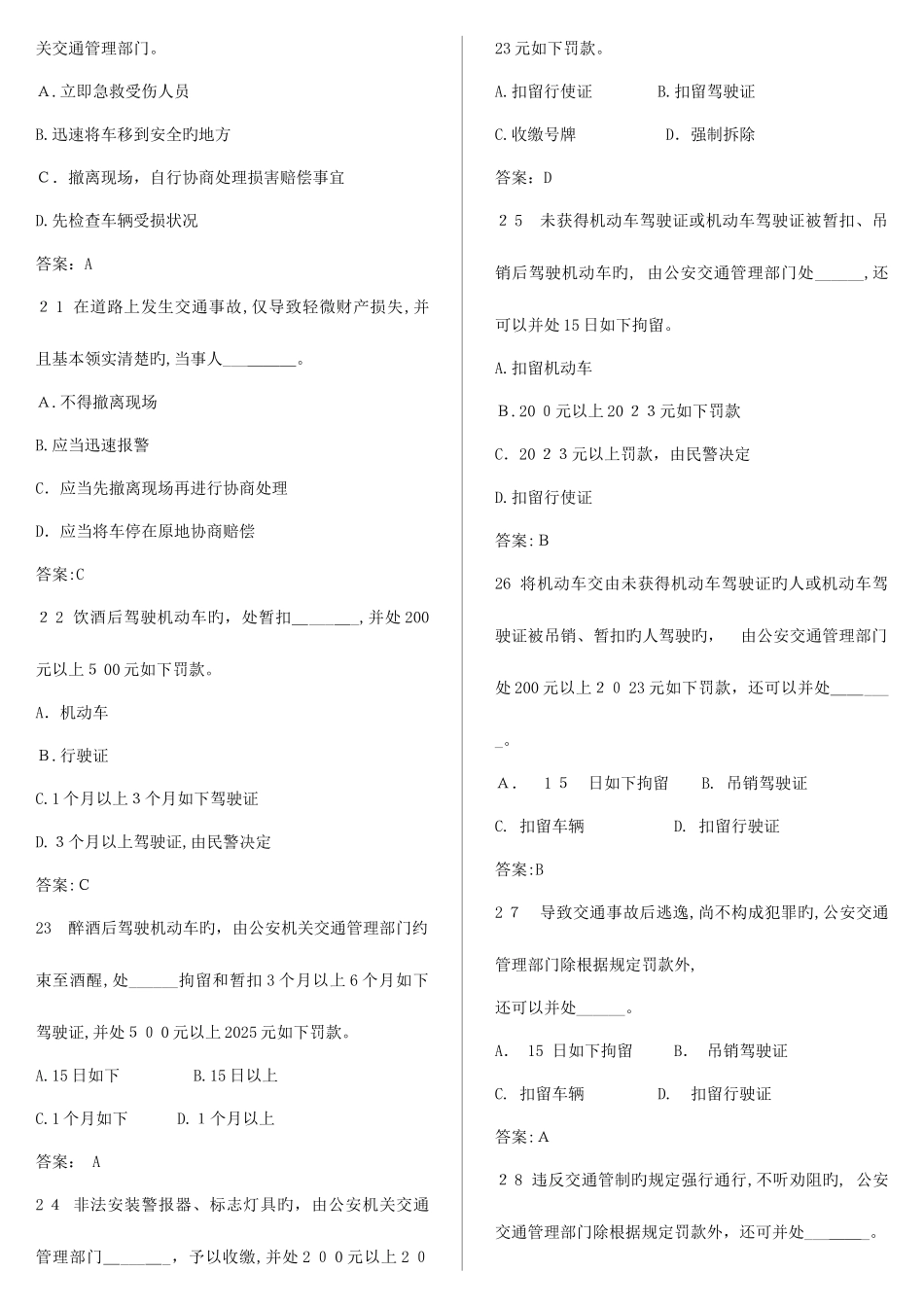 2025年最新驾照理论考试科目道题库_第3页