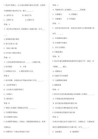 2025年最新驾照理论考试科目道题库