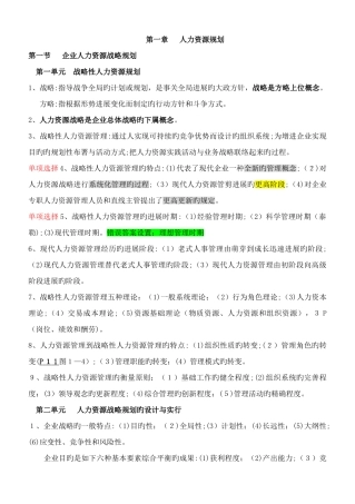 2025年最新高级人力资源管理师复习资料