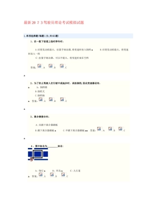 2025年最新驾驶员理论考试模拟试题