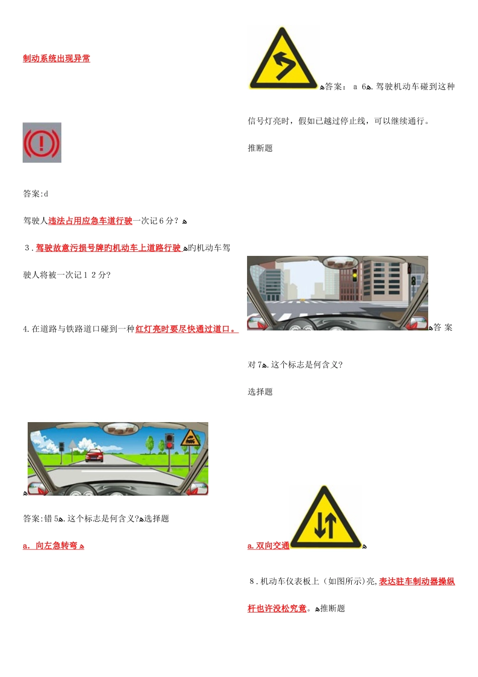 2025年最新驾校驾照理论考试题库_第1页