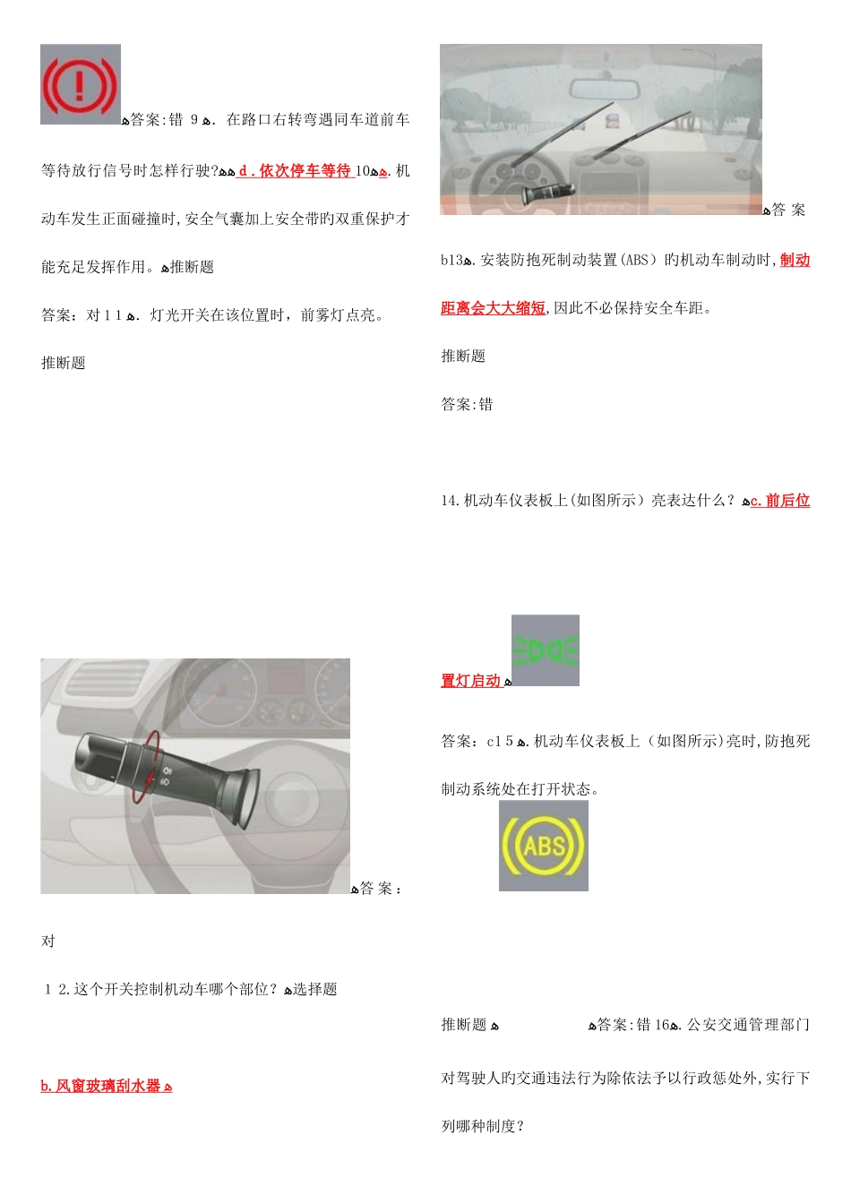2025年最新驾校驾照理论考试题库_第2页