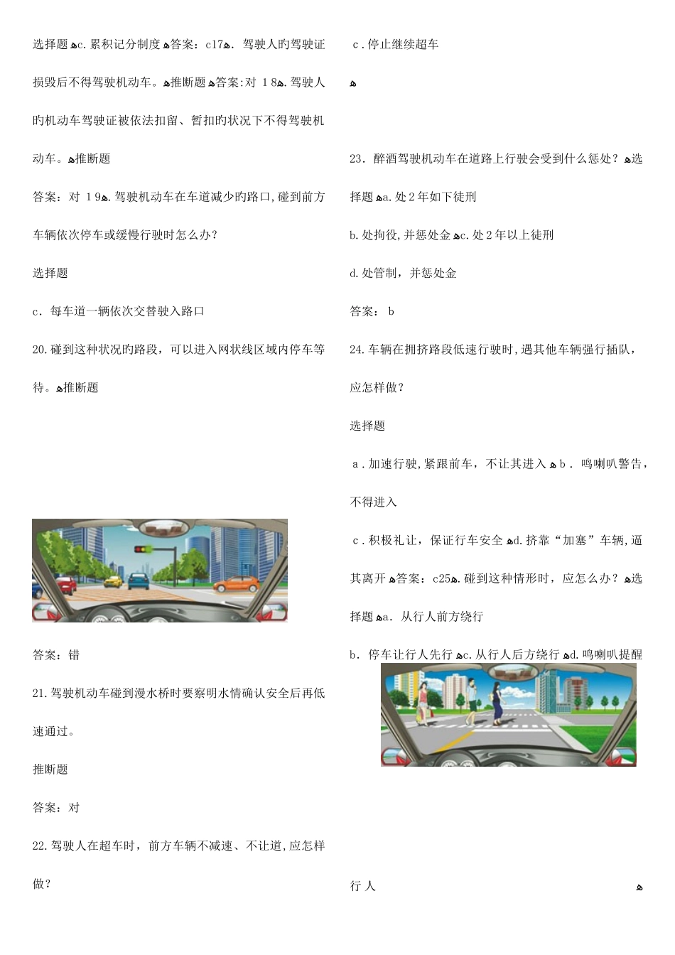 2025年最新驾校驾照理论考试题库_第3页