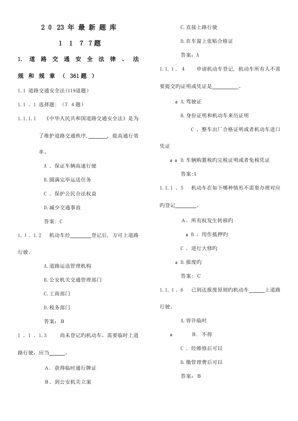 2025年最新驾照理论题库_第1页