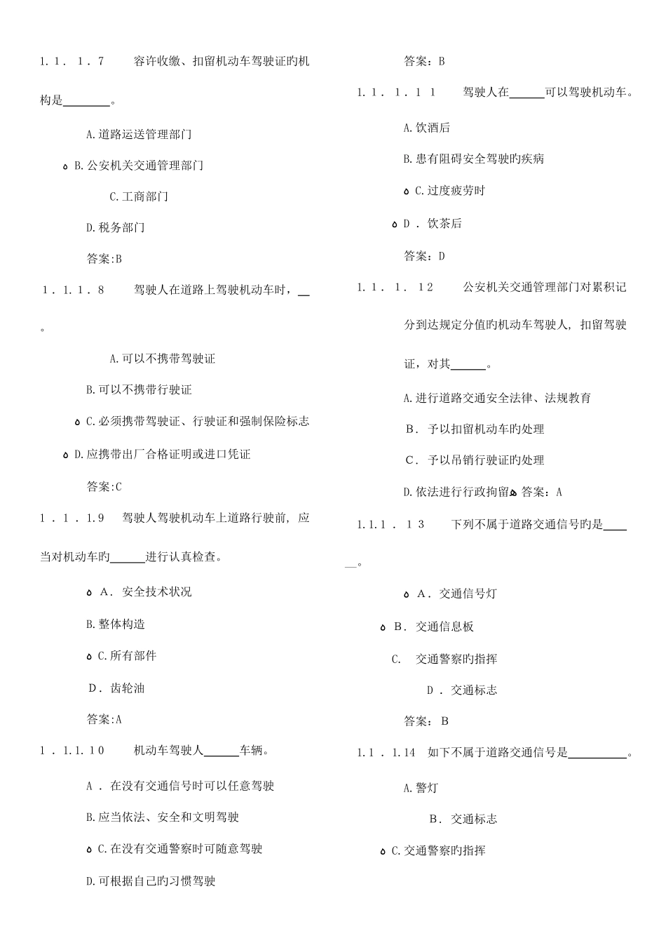 2025年最新驾照理论题库_第2页