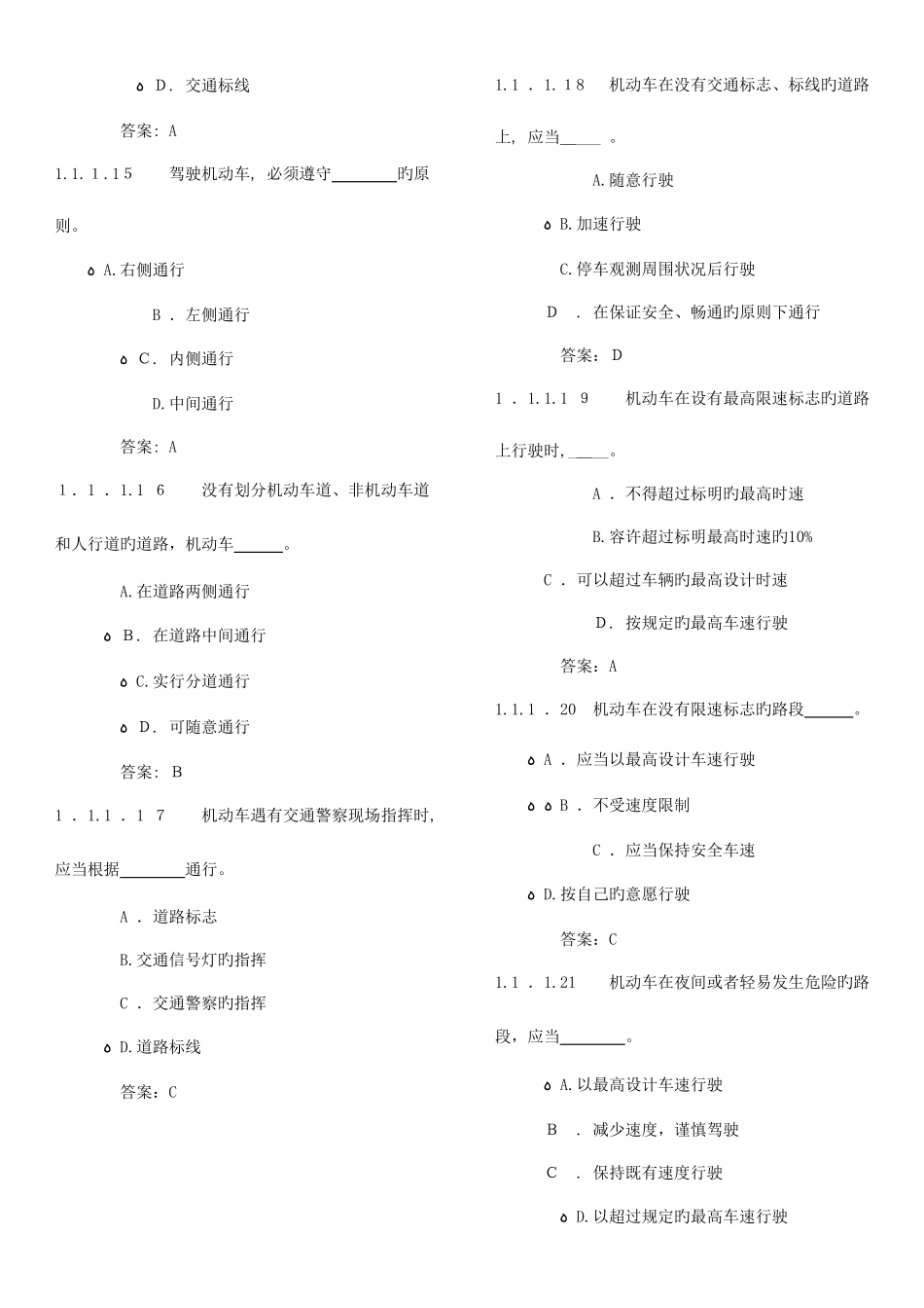 2025年最新驾照理论题库_第3页