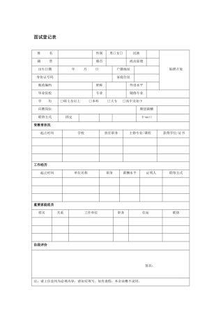 2025年最新面试登记表
