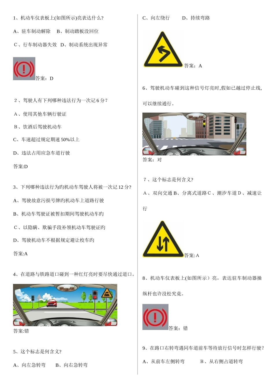 2025年最新驾照理论考试题库_第1页