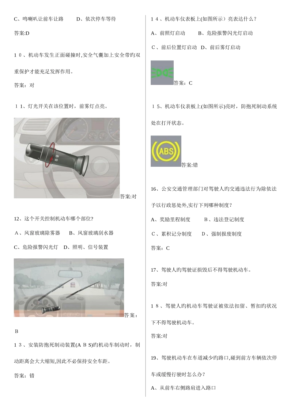 2025年最新驾照理论考试题库_第2页