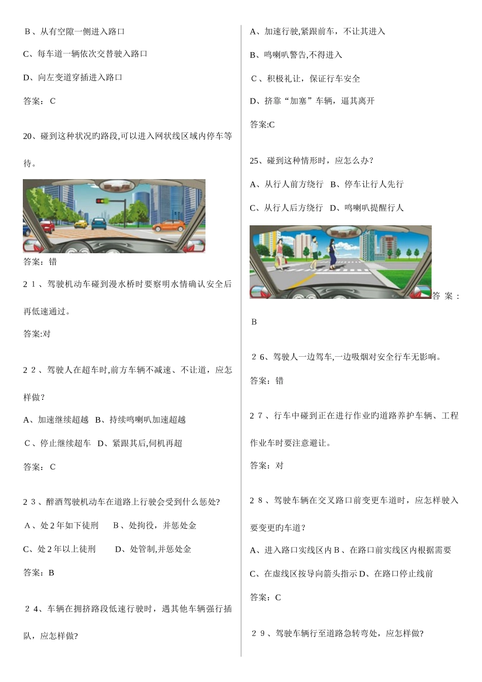 2025年最新驾照理论考试题库_第3页