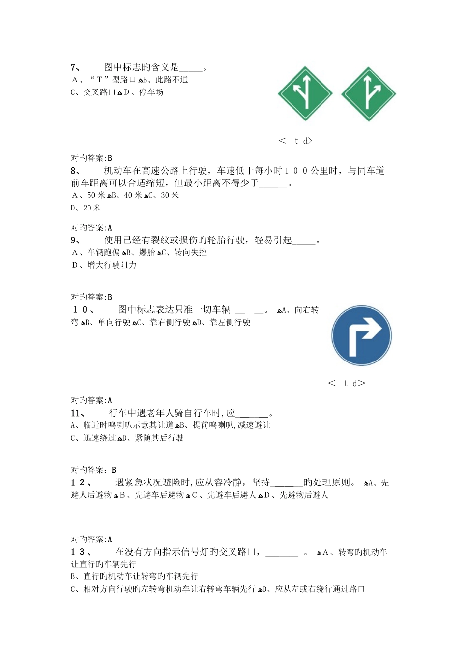 2025年最新驾照理论考试题及答案_第2页