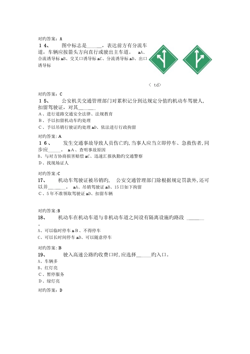 2025年最新驾照理论考试题及答案_第3页