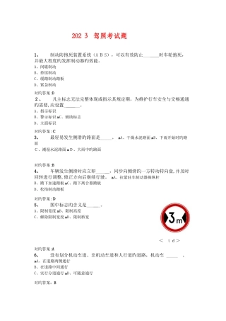 2025年最新驾照理论考试题及答案