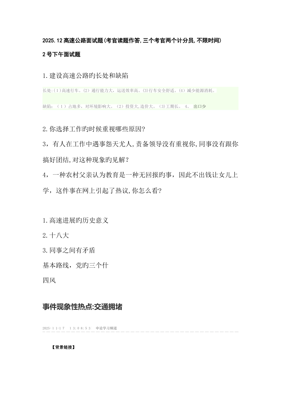 2025年最新高速公路面交通运输厅面试试题_第2页