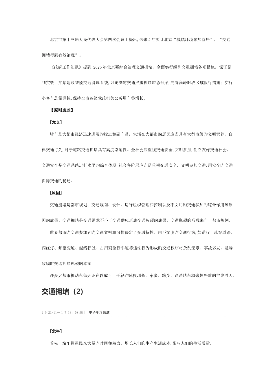 2025年最新高速公路面交通运输厅面试试题_第3页