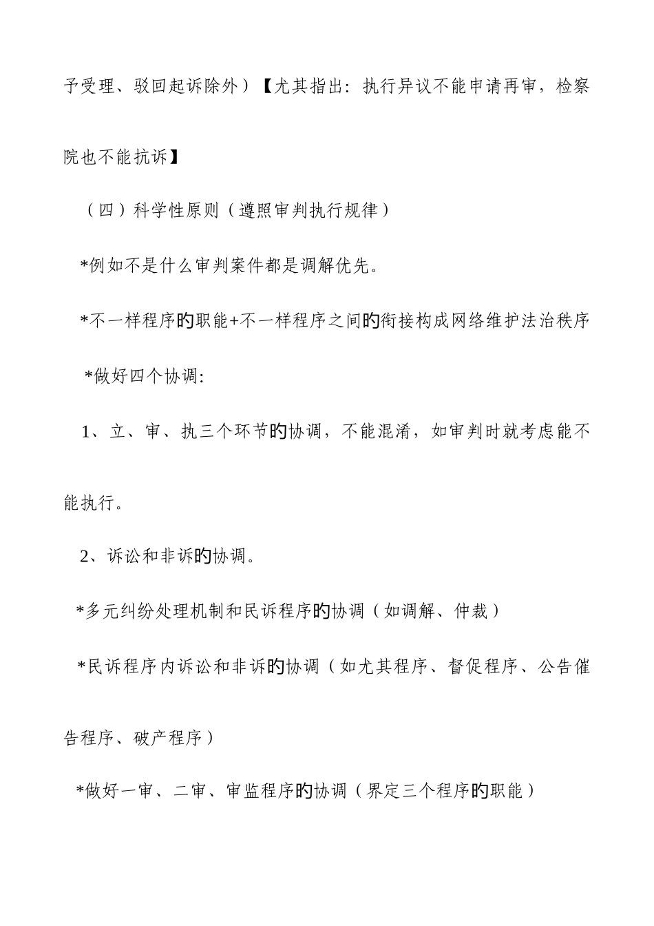 2025年最高院杜万华专委讲民诉法解释笔记_第2页