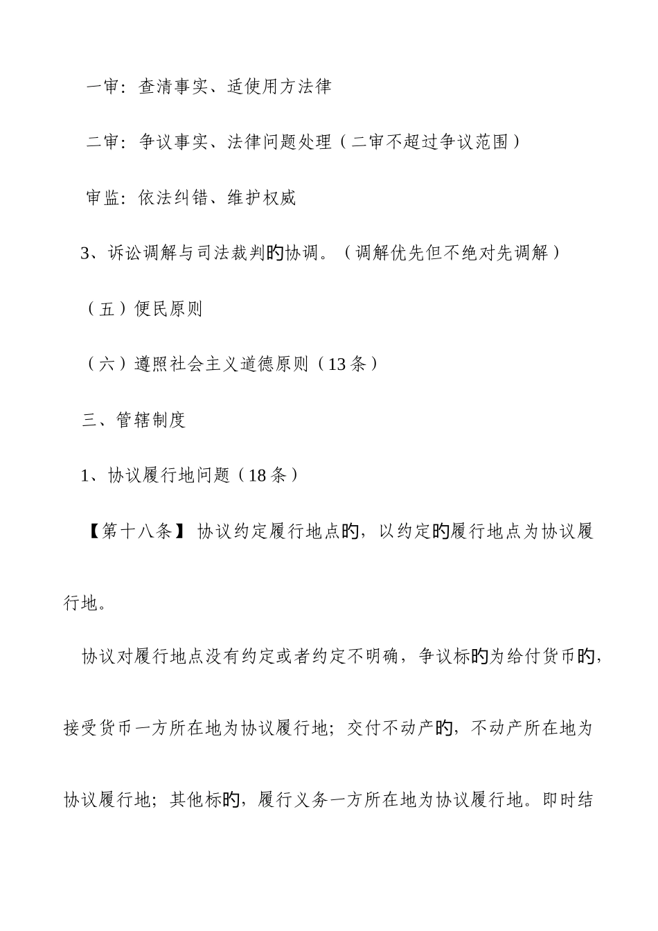 2025年最高院杜万华专委讲民诉法解释笔记_第3页