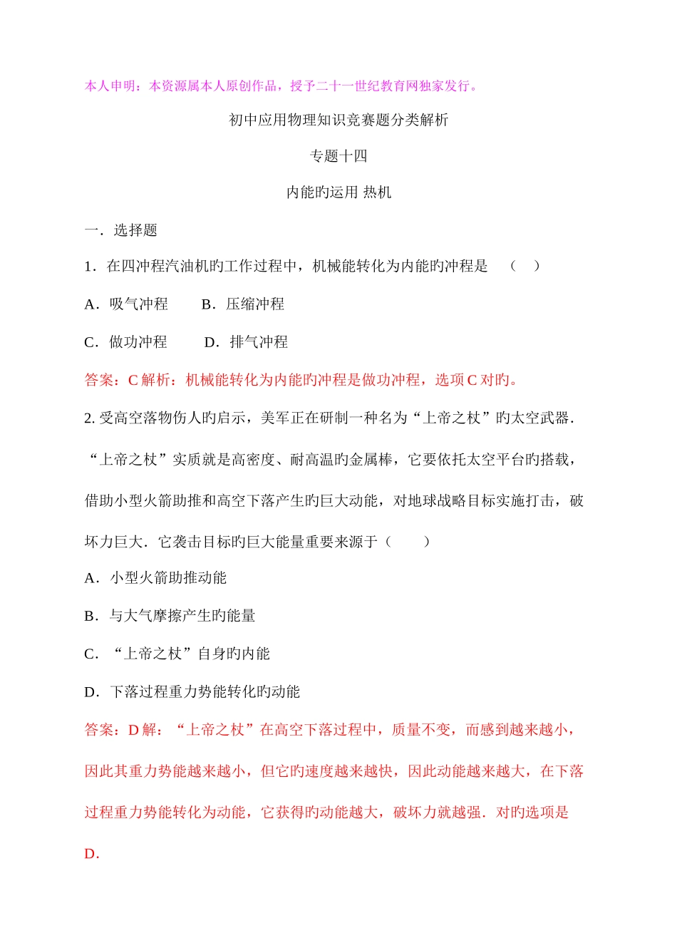 2025年最近十年初中应用物理知识竞赛题分类解析专题内能的利用热机_第1页