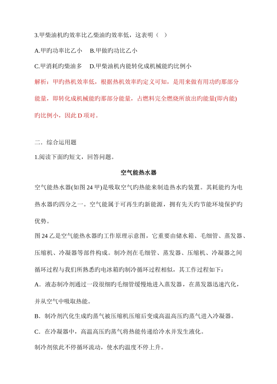 2025年最近十年初中应用物理知识竞赛题分类解析专题内能的利用热机_第2页