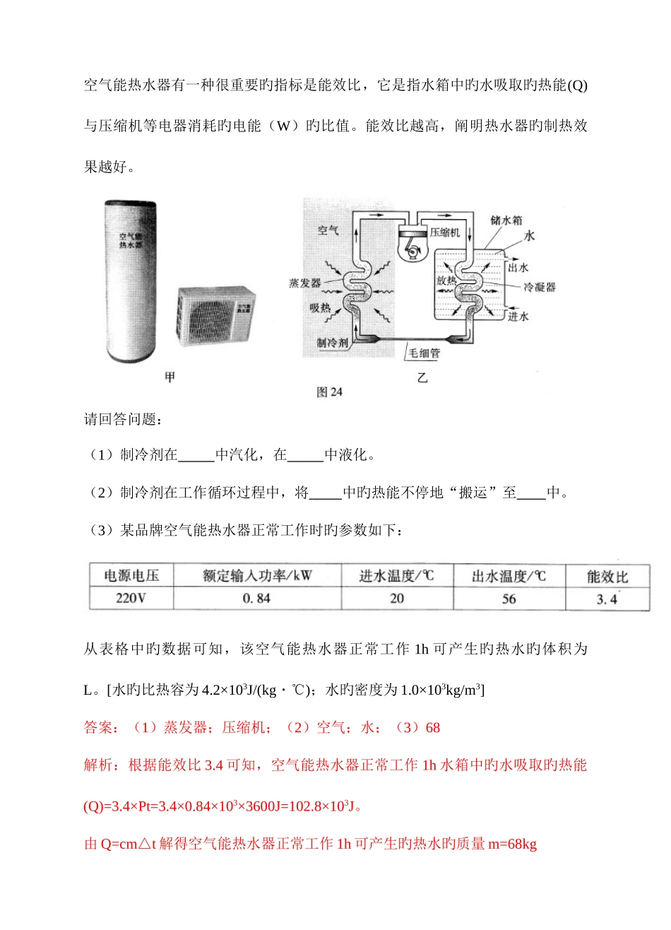 2025年最近十年初中应用物理知识竞赛题分类解析专题内能的利用热机_第3页