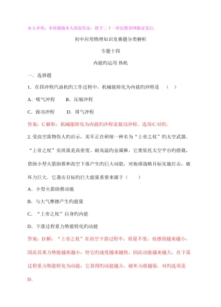 2025年最近十年初中应用物理知识竞赛题分类解析专题内能的利用热机