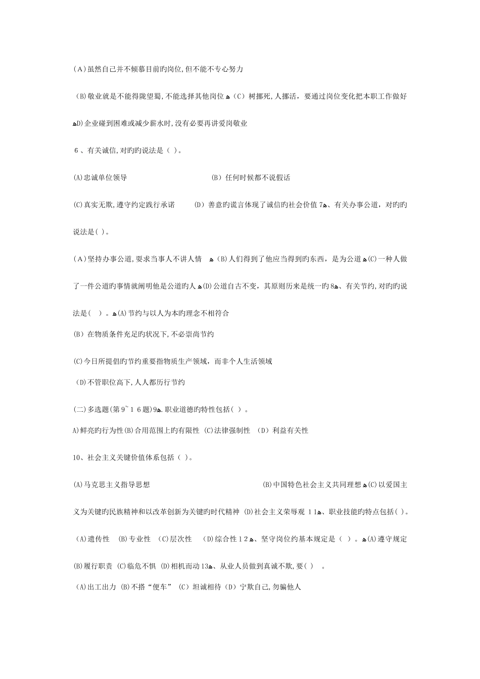 2025年月人力资源师三级真题_第2页