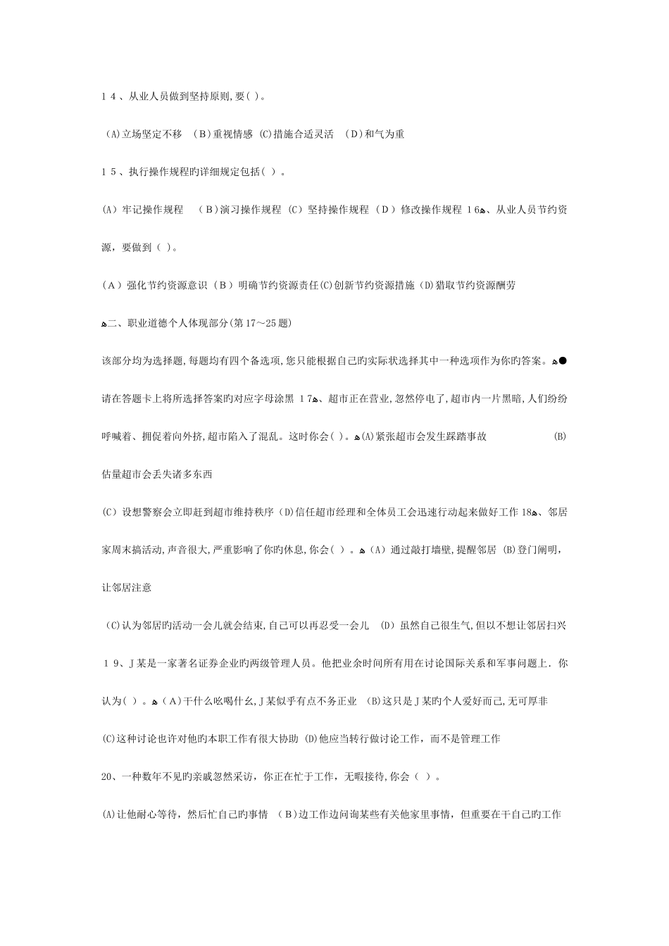 2025年月人力资源师三级真题_第3页