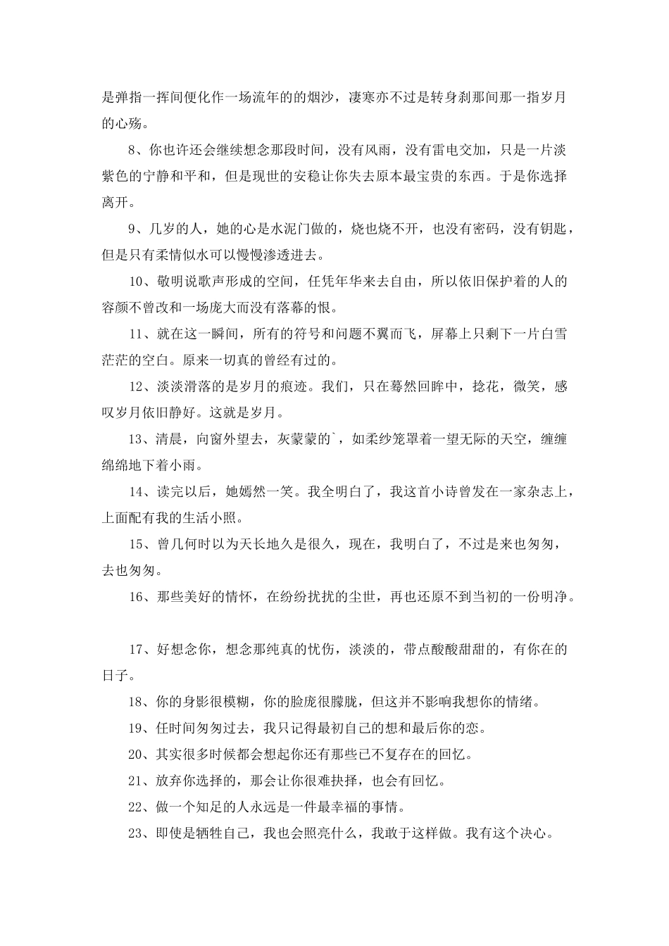 2025年有关唯美语句合集39句_第2页