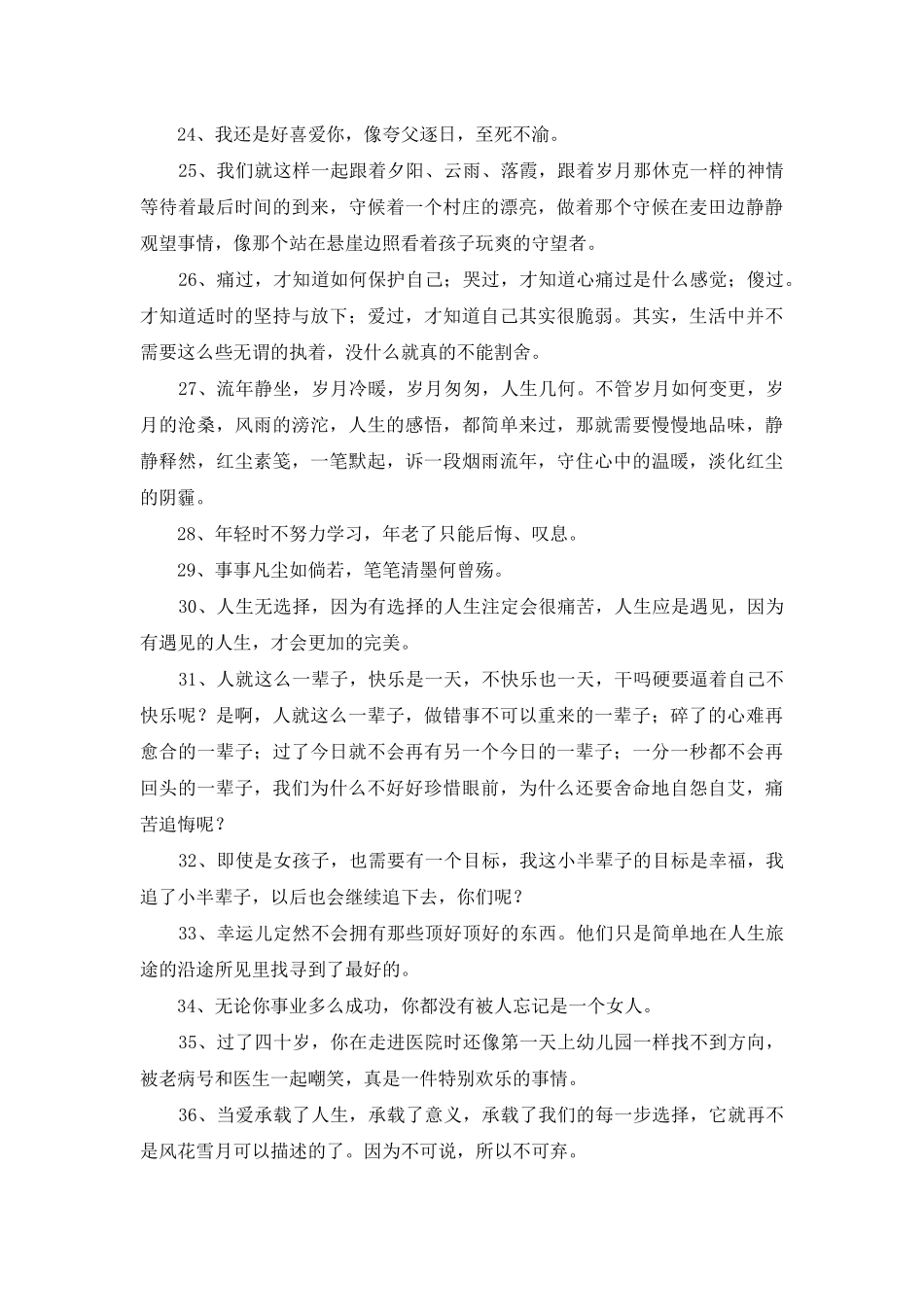 2025年有关唯美语句合集39句_第3页