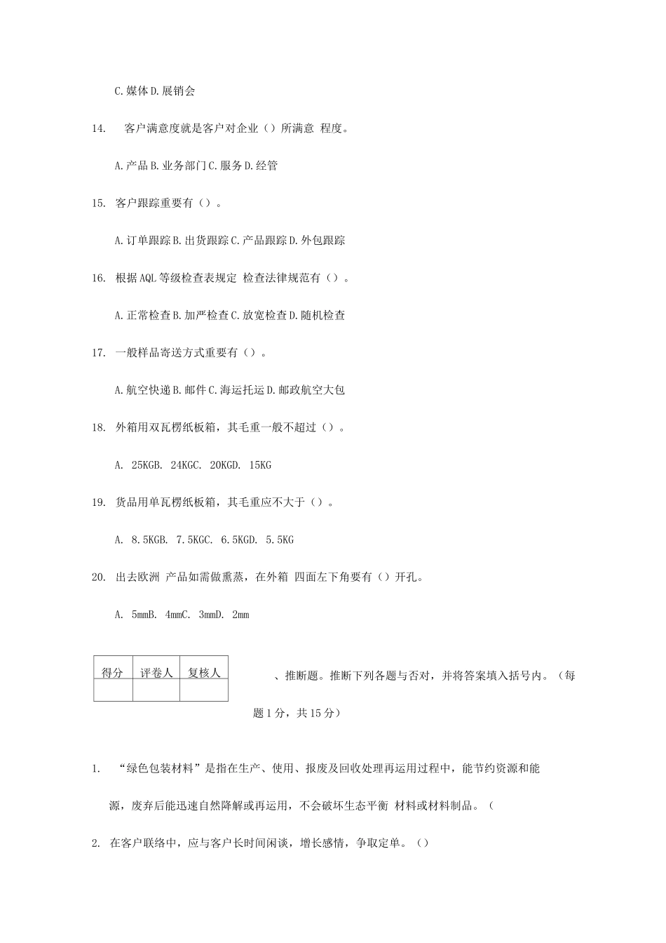 2025年月国际贸易跟单员实务考试试卷及答案_第3页