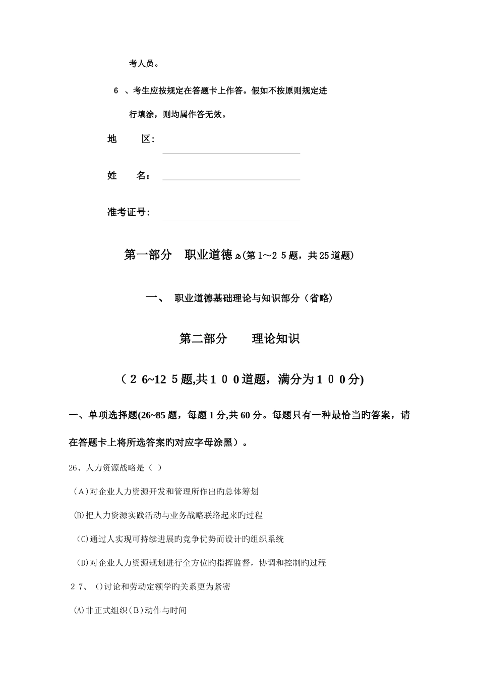 2025年月高级人力师真题_第2页