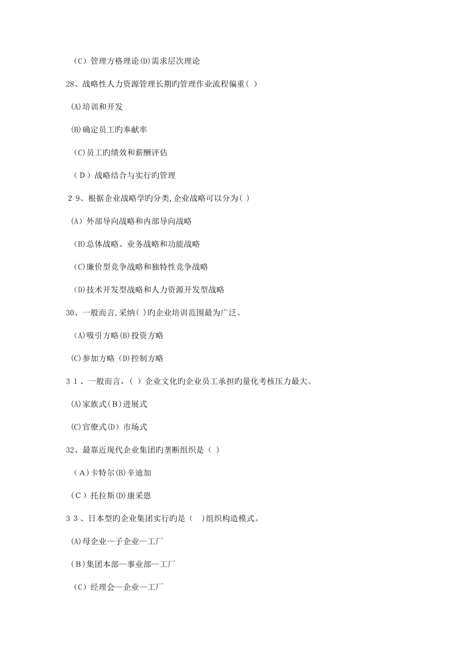 2025年月高级人力师真题_第3页