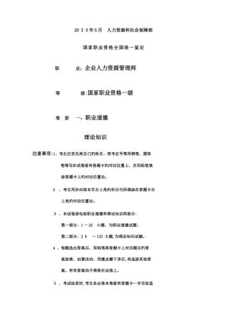 2025年月高级人力师真题