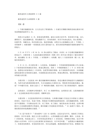 2025年最美退役军人事迹材料