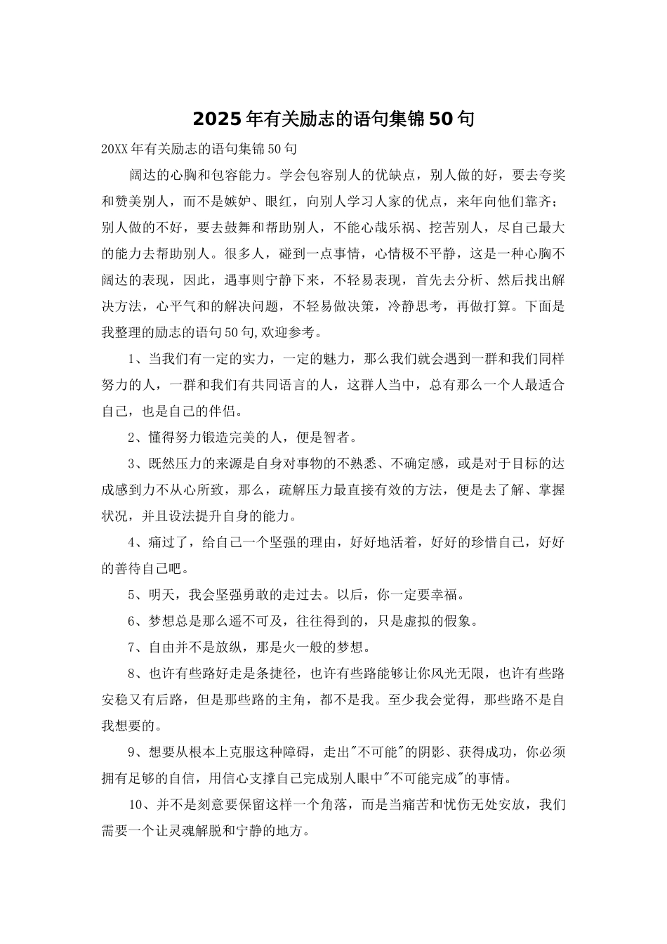 2025年有关励志的语句集锦50句_第1页