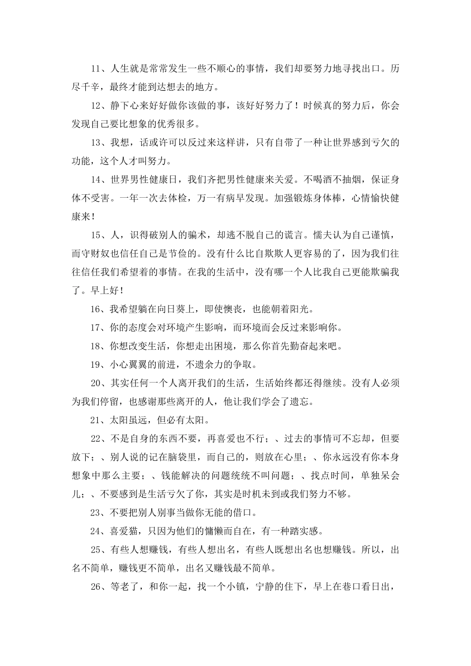 2025年有关励志的语句集锦50句_第2页