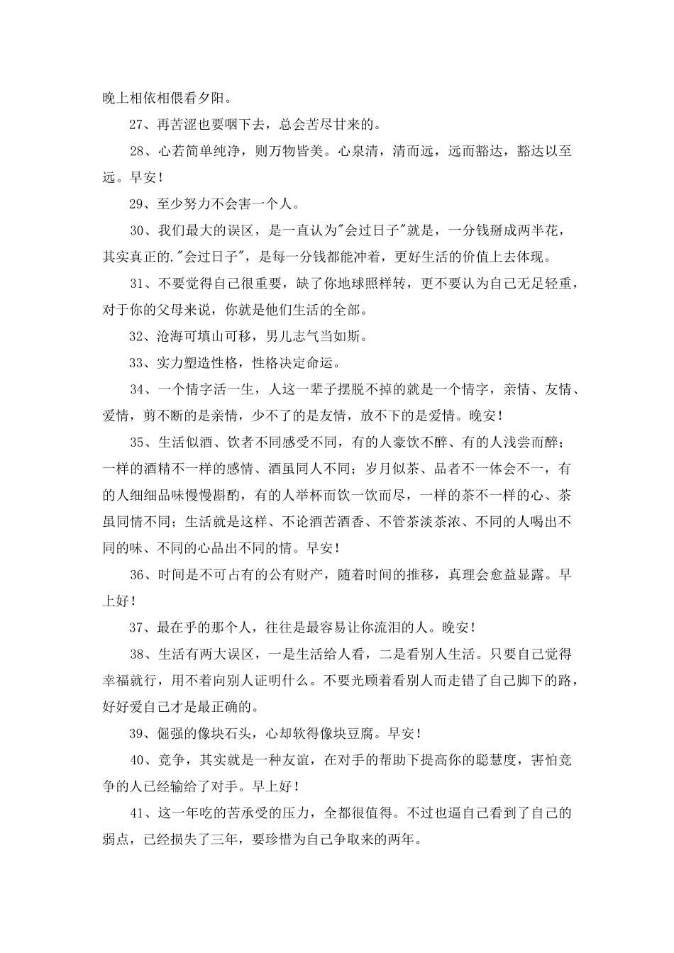 2025年有关励志的语句集锦50句_第3页