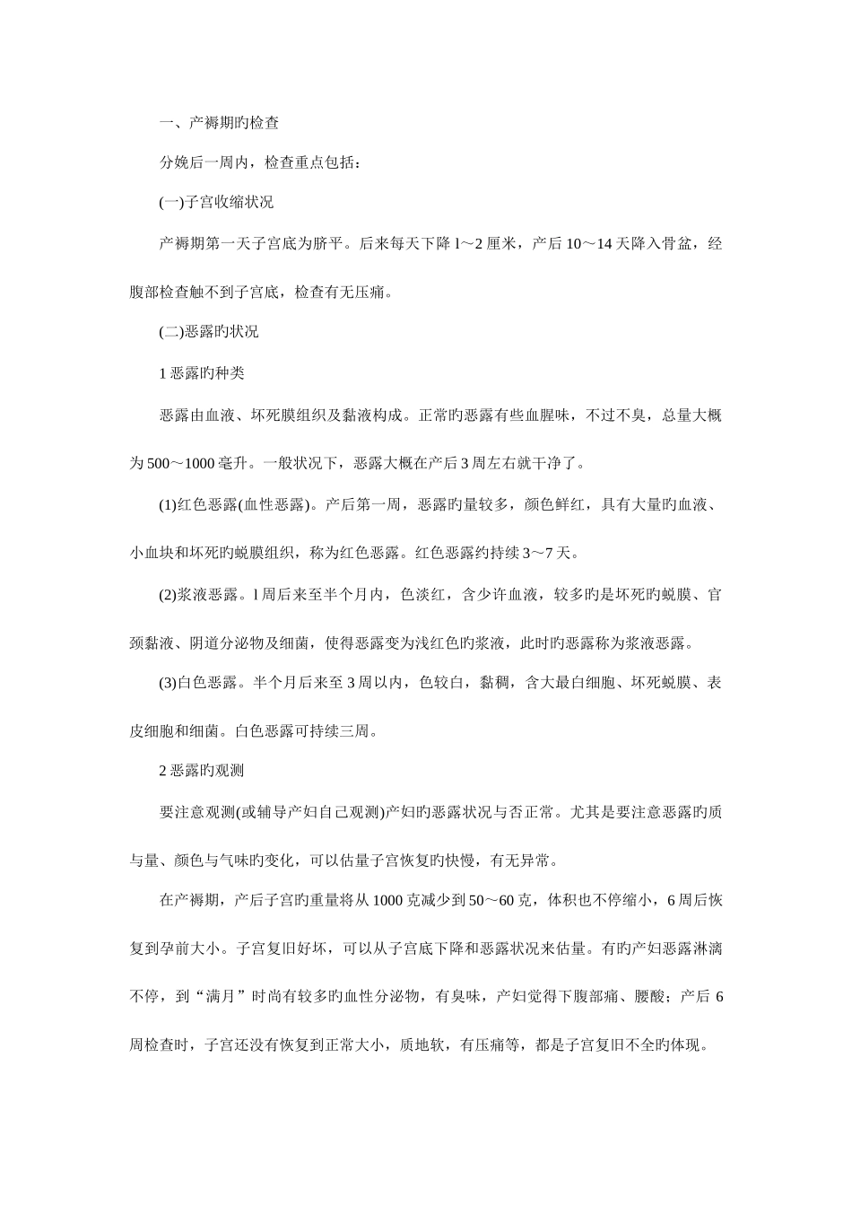 2025年月嫂培训教材中级_第2页