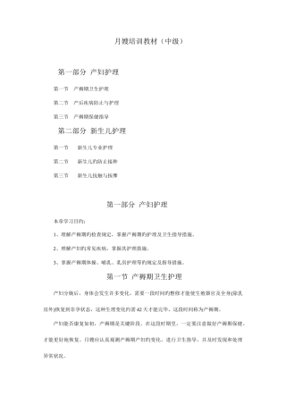 2025年月嫂培训教材中级
