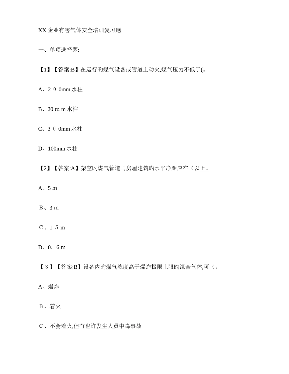 2025年有害气体安全培训考试题库_第1页