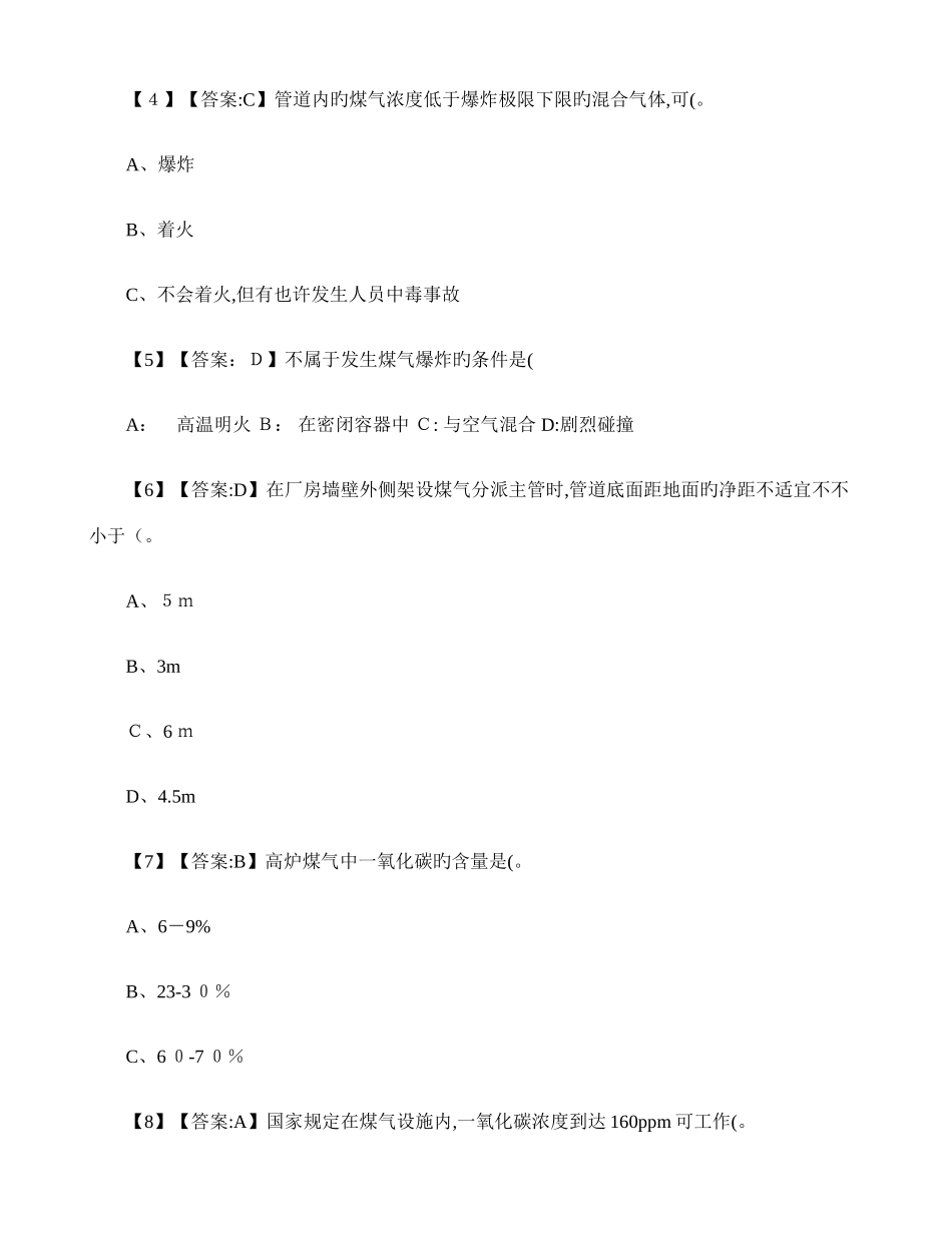 2025年有害气体安全培训考试题库_第2页