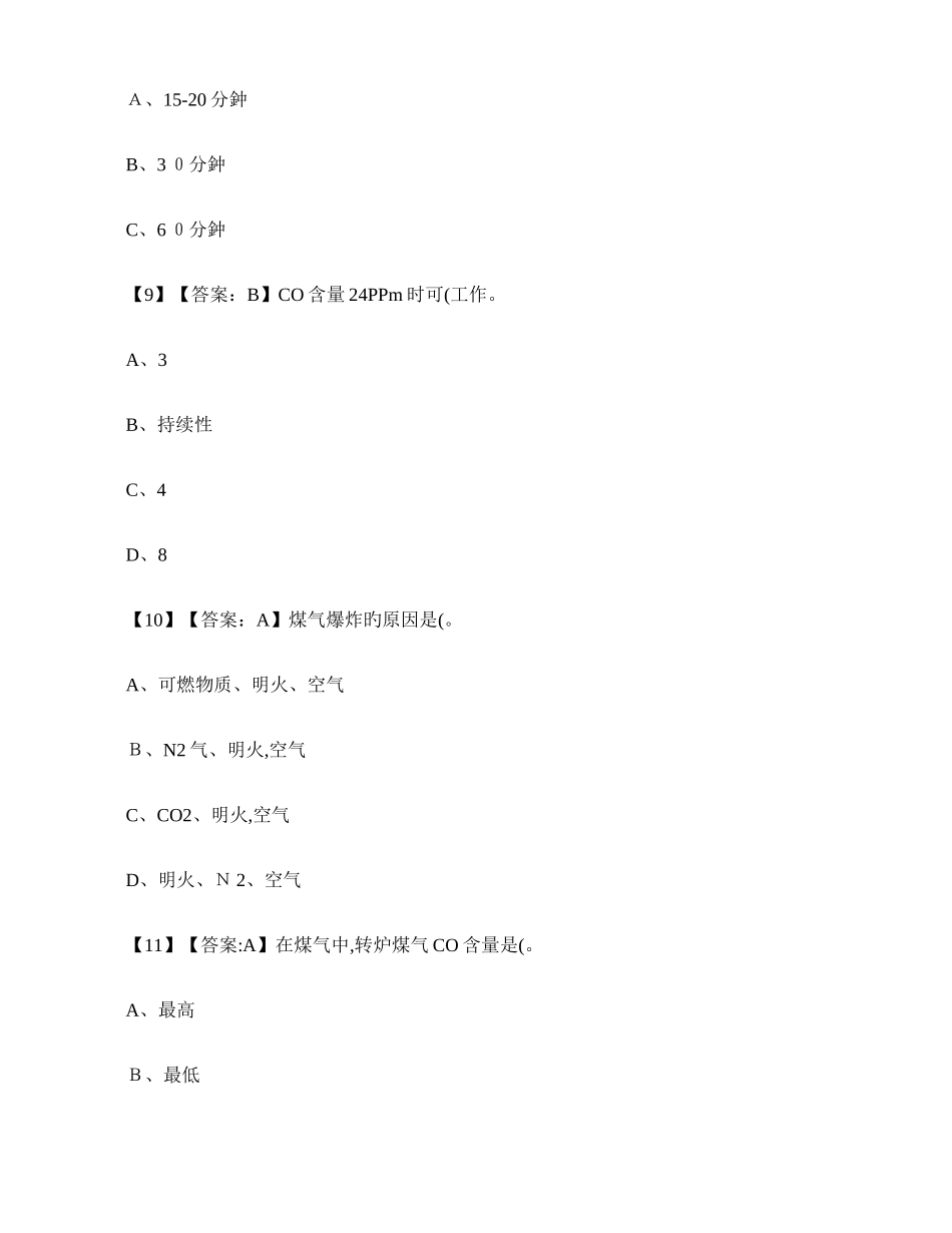 2025年有害气体安全培训考试题库_第3页