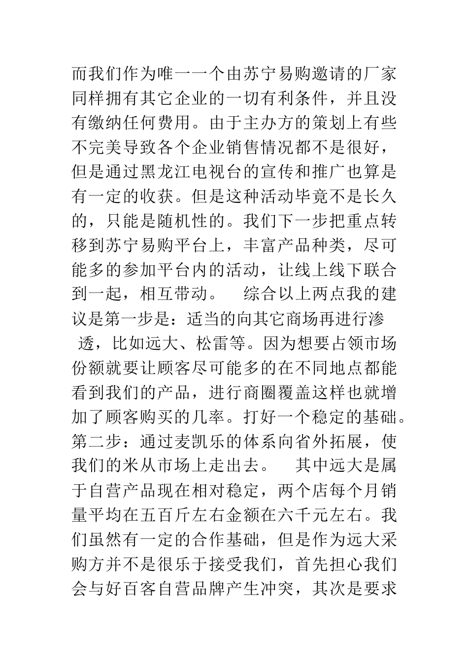 2025年有机大米市场化销售策划案_第2页
