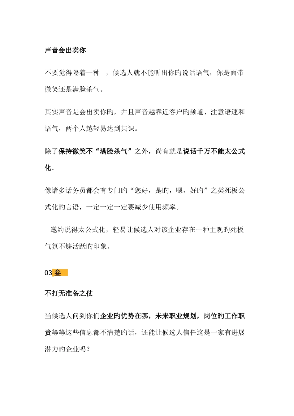 2025年有效电话邀约面试的八大技巧_第2页